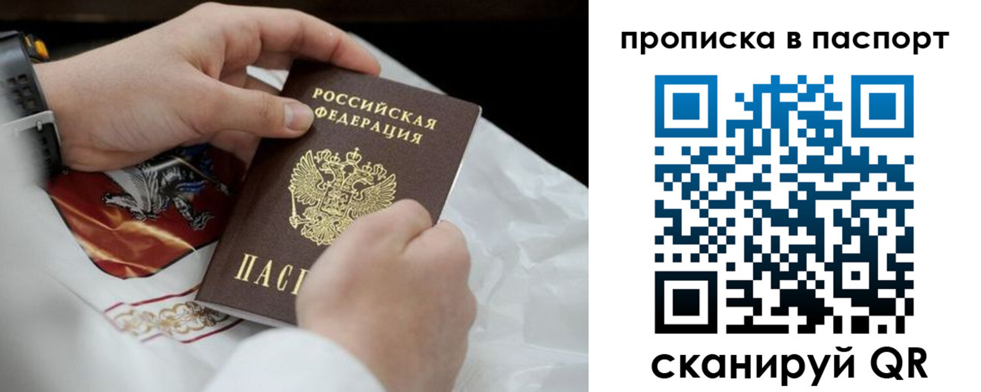 прописка законно в Шелехове