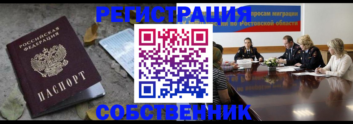временная регистрация законно в Шелехове