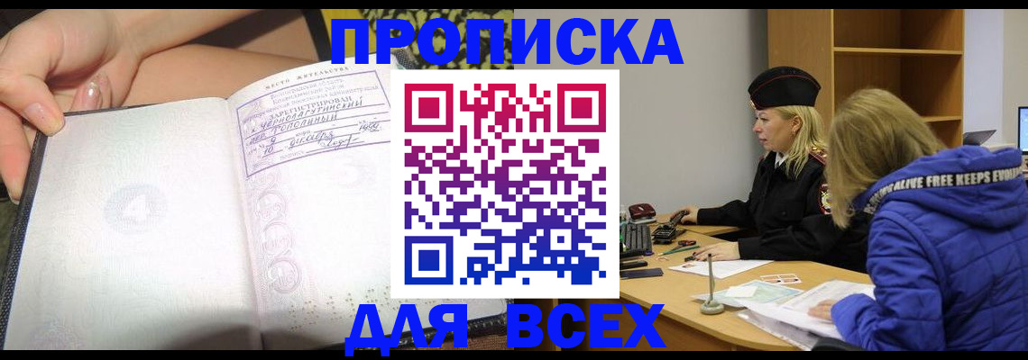 прописка иностранных граждан в Шелехове