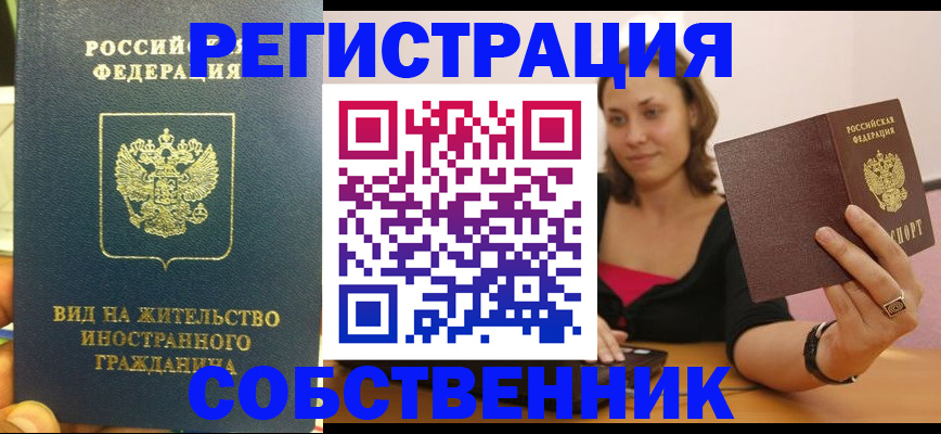 прописка в квартире в Шелехове